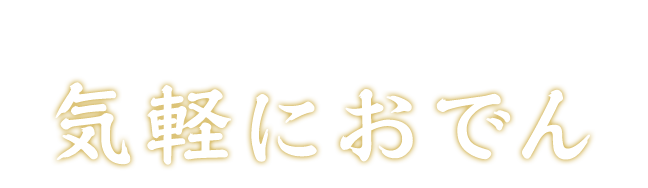 いつでもどこでも