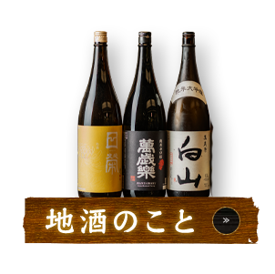 お酒と共に