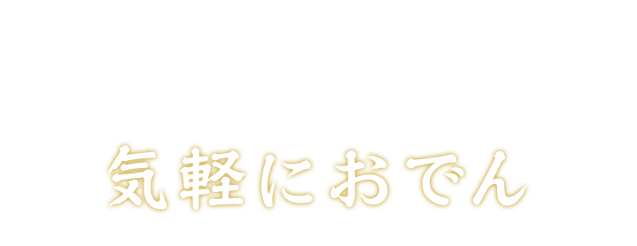 いつでもどこでも